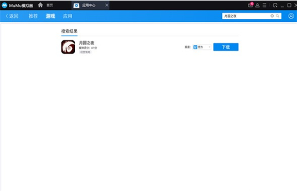网易MuMu安卓版模拟器使用方法2
