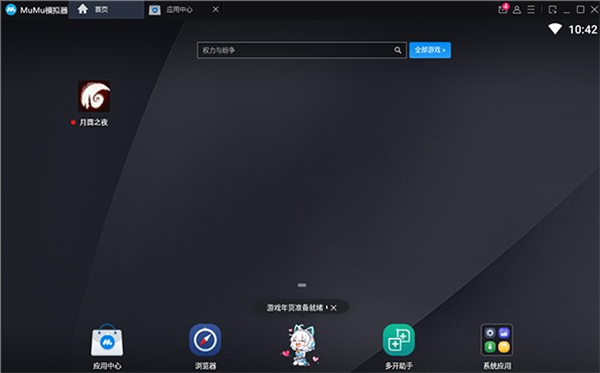 网易MuMu安卓版模拟器使用方法3