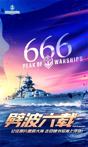 巅峰战舰旧版本下载 第5张图片
