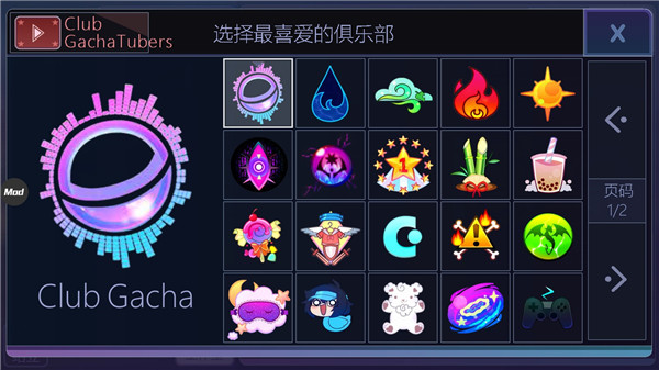 加查俱乐部玩法攻略介绍截图3