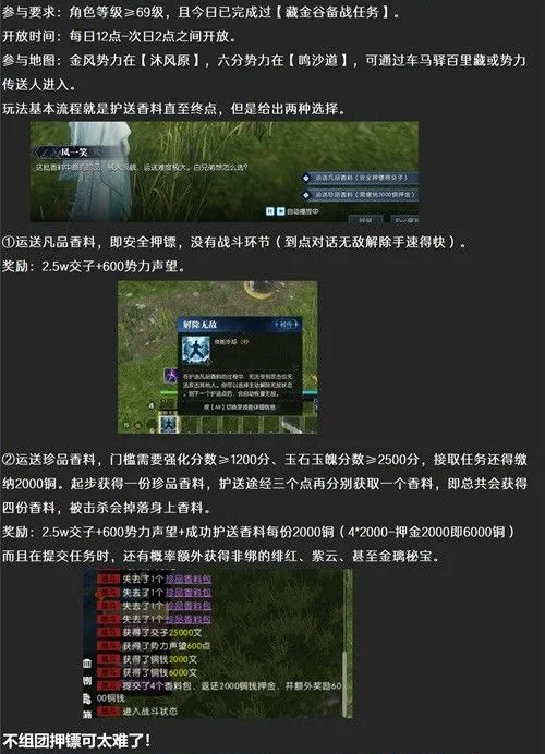 逆水寒手游互通版通途之战玩法攻略