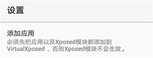 VirtualXposed32位优化版使用教程截图2
