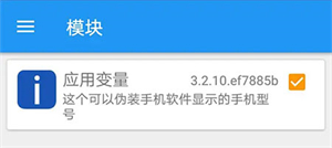 VirtualXposed32位优化版使用教程截图4
