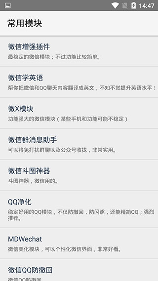 VirtualXposed虚拟框架免Root版使用技巧3
