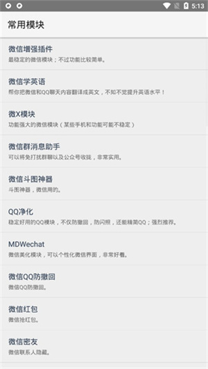 VirtualXposed虚拟框架免Root版 第2张图片