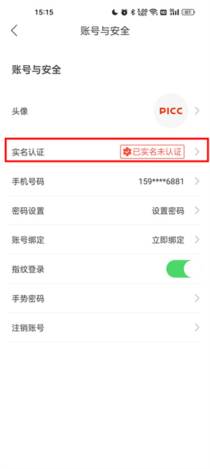 如何更换身份证3