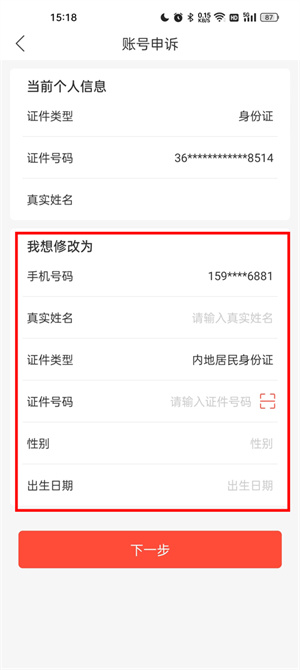如何更换身份证5