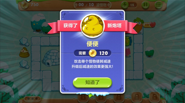 保卫萝卜2遇见阿秋新手指南7