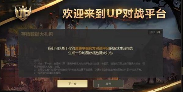 UP对战平台使用方法3