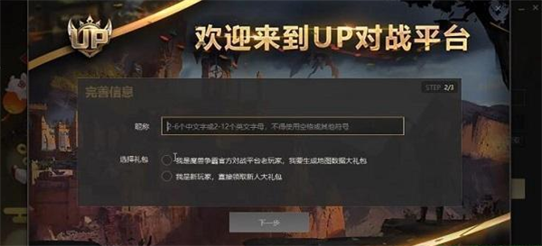 UP对战平台使用方法2
