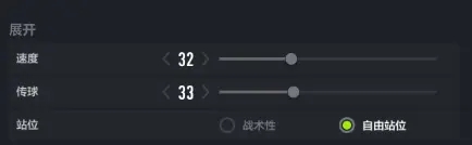 FIFA online4战术板攻略截图1
