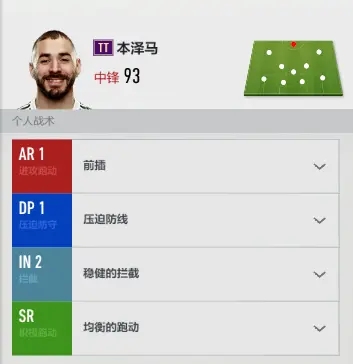 FIFA online4战术板攻略截图4