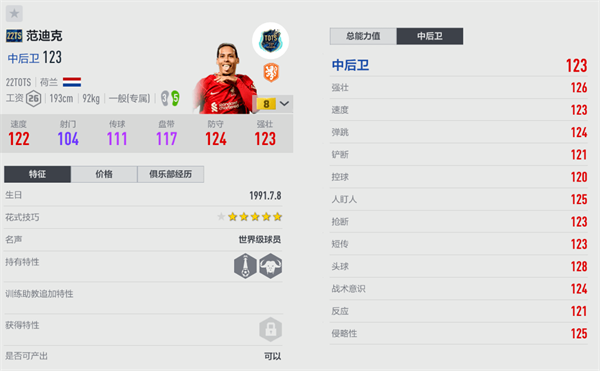 FIFA online4最强阵容截图5