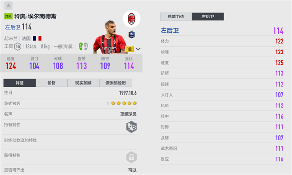 FIFA online4最强阵容截图6