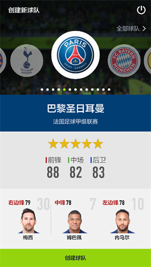 FIFA online4游戏特色截图