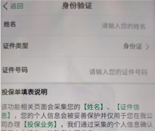 怎么查电子保单截图2