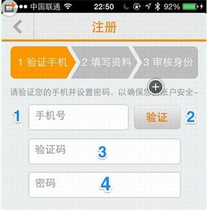 申请成为专车司机教程截图