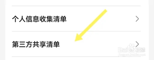 在哪查找第三方共享清单截图3