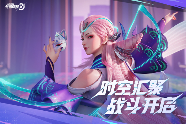 代号破晓内测服下载 第1张图片