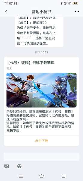 代号破晓怎么获得内测资格4