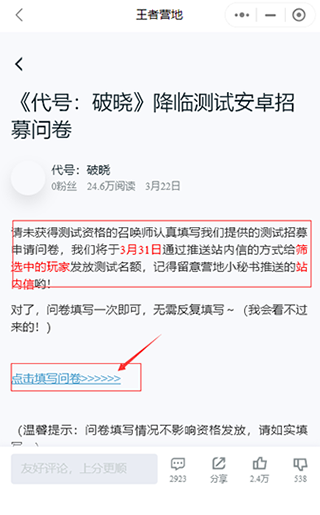 代号破晓怎么获得内测资格3