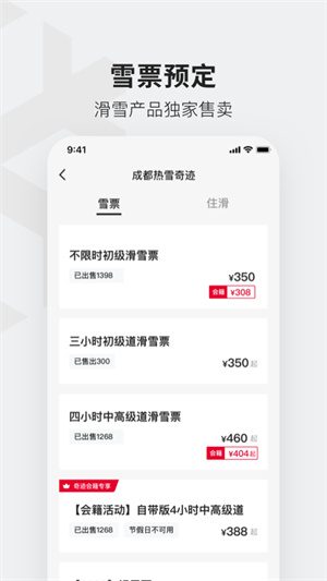 热雪奇迹app下载 第1张图片