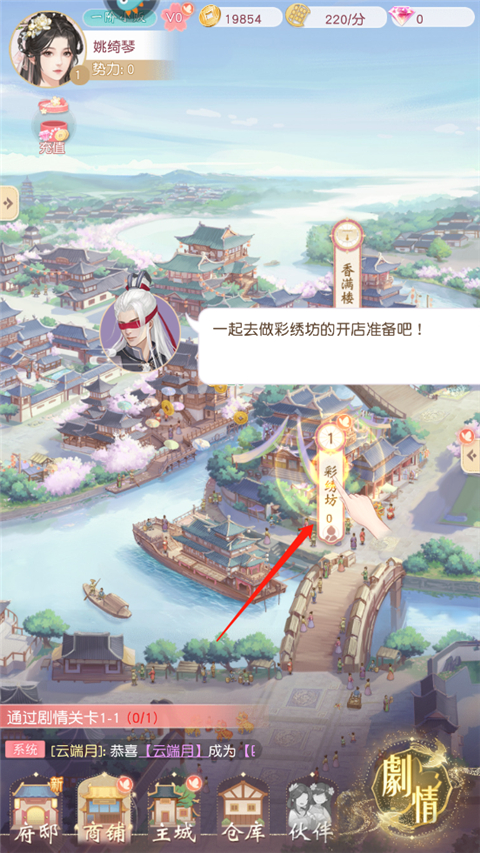 店铺装修玩法攻略截图1