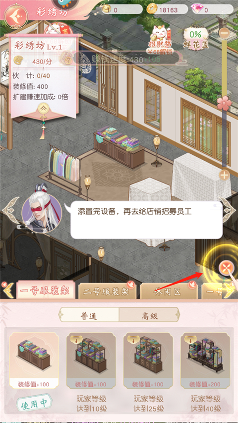 店铺装修玩法攻略截图5