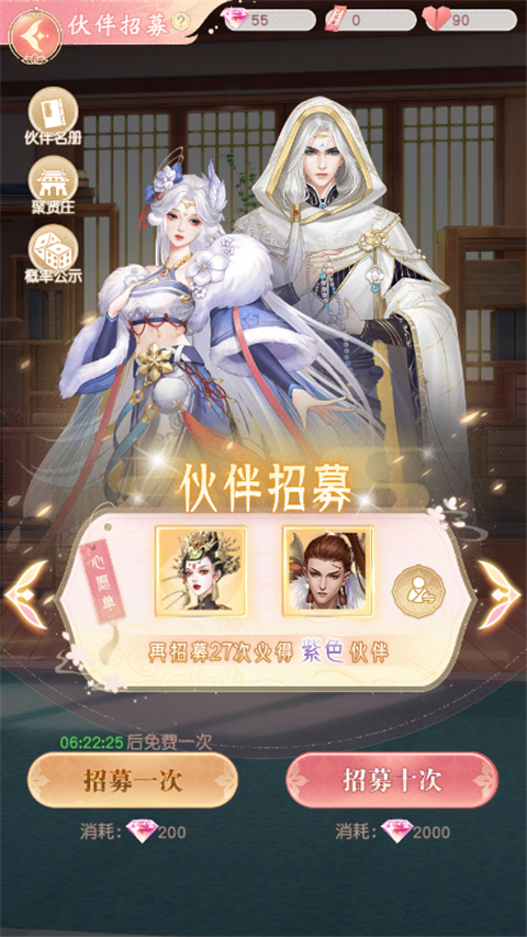 伙伴玩法介绍截图1
