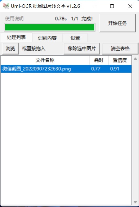 Umi-OCR识别软件电脑版 第1张图片
