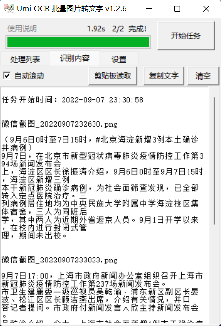 Umi-OCR识别软件电脑版使用方法2