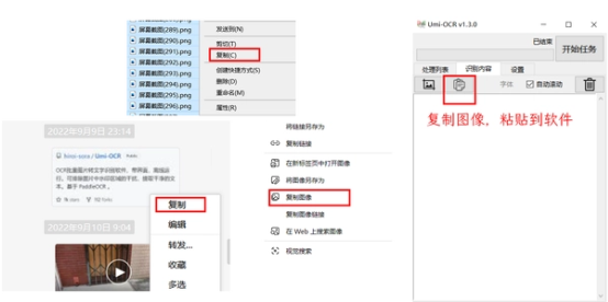 Umi-OCR识别软件电脑版使用说明2