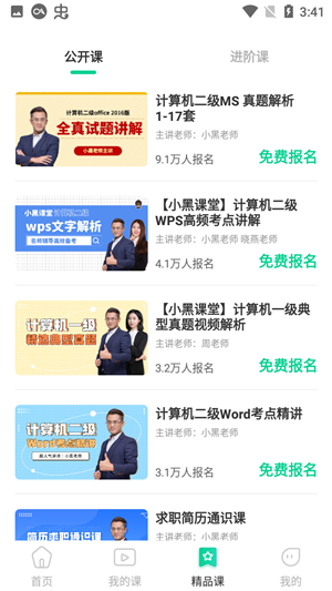 使用教程截图5