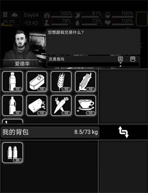 所有NPC交易攻略截图1