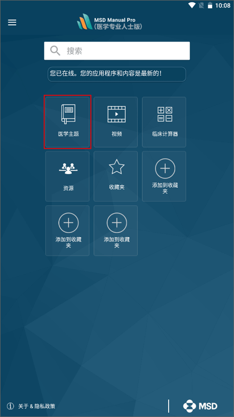 如何将医学主题打印出来截图1