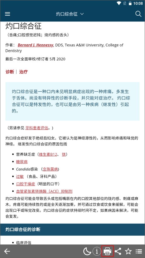 如何将医学主题打印出来截图3