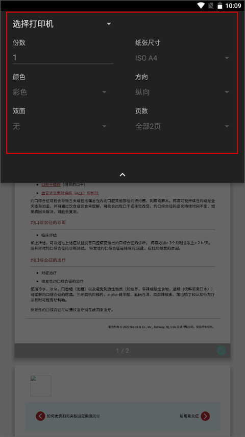 如何将医学主题打印出来截图4