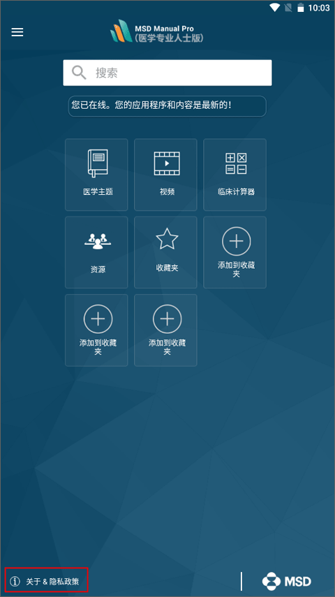 如何切换到默沙东诊疗手册截图1