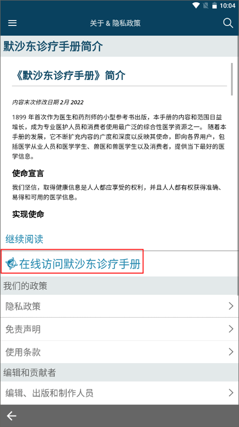 如何切换到默沙东诊疗手册截图2