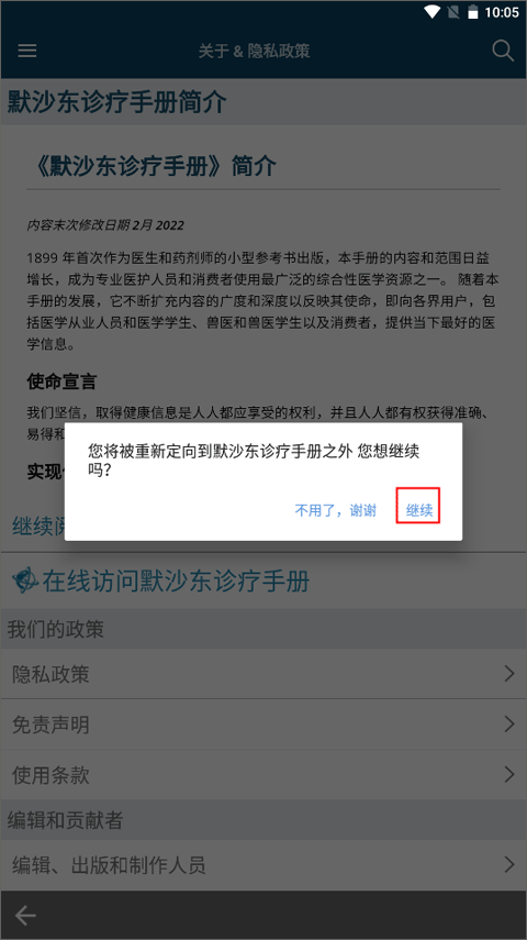 如何切换到默沙东诊疗手册截图3