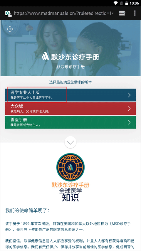 如何切换到默沙东诊疗手册截图4