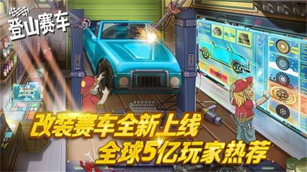 登山赛车无限油量版 第2张图片