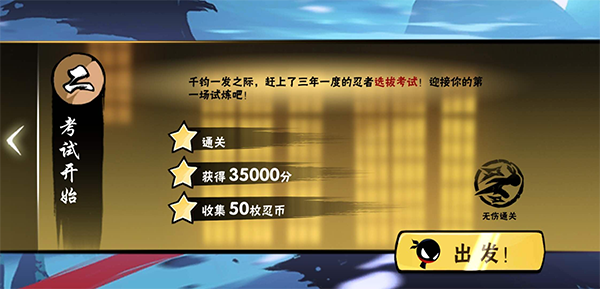 初章忍者考试关卡通关攻略2