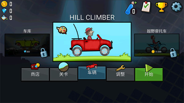 登山赛车无限油量版刷金币攻略1