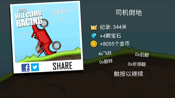 登山赛车无限油量版刷金币攻略4