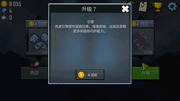 登山赛车无限油量版刷金币攻略5