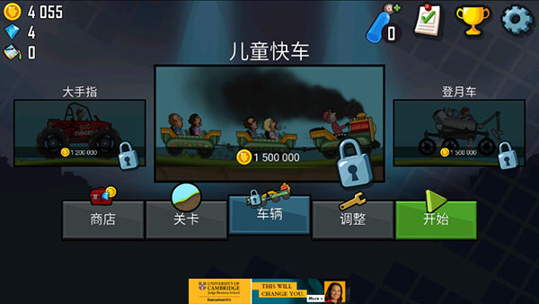 登山赛车无限油量版刷金币攻略6
