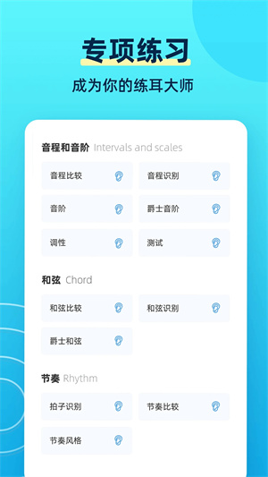 练耳大师app 第4张图片