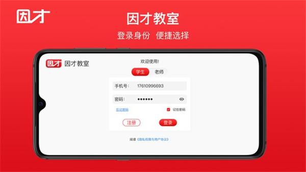 因才教室官方版下载截图1