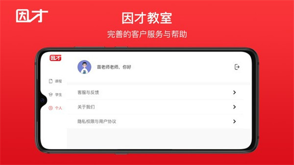 因才教室官方版下载截图3
